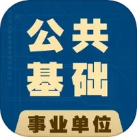 公共基础知识全题库