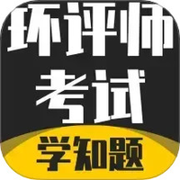 环评师考试学知题