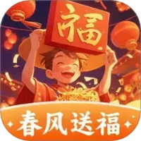 春风送福