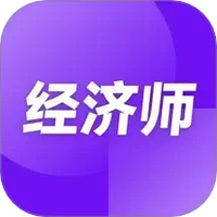 高级经济师随考知识点