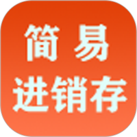 简易进销存