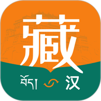 藏语通