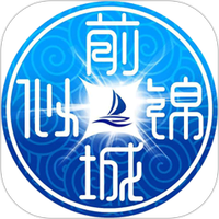 前城似锦