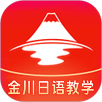 金川日语教学
