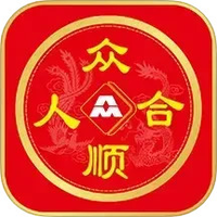 众顺人合