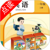 一年级英语点读