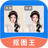 轻松抠图修图王