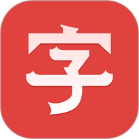 汉语大字典