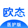 欧态医护版