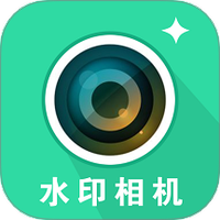 真实时间水印拍照打卡相机