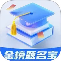 金榜题名宝