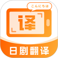 日剧字幕翻译