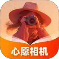 心愿相机
