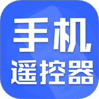 免费万能遥控器神器