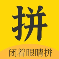闭拼