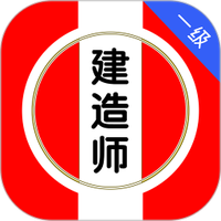 一级建造师刷题库