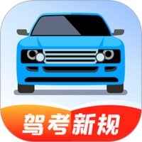 驾考答题宝