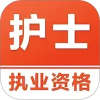 执业护士易题库
