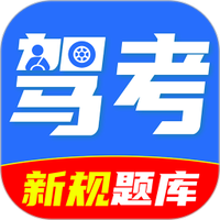 驾证一点全通