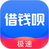 借钱呗极速版