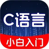 C语言小白入门