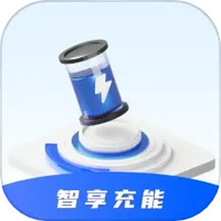 智享充能