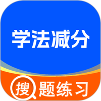 学法减分标兵