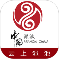 云上渑池