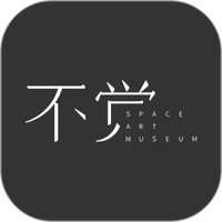 不觉
