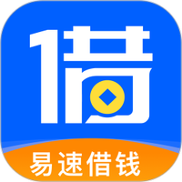 易速借钱