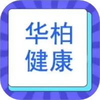 华柏健康