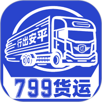 799货运