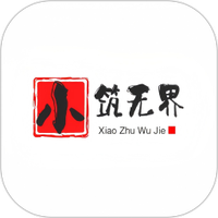 小筑无界