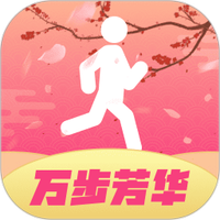 万步芳华