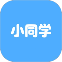 小同学