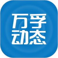 万孚动态
