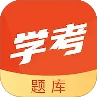 学考题库