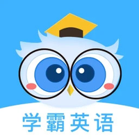 学霸英语