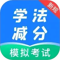 学法减分自习室