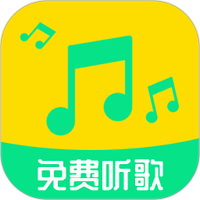 免费听歌曲