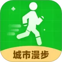 城市漫步