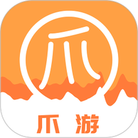 爪游