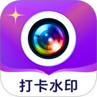 全能打卡水印相机