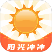 阳光冲冲