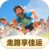 走路享佳运