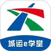 城运e学堂