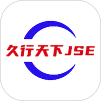 久行天下JSE