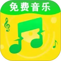 全民免费歌曲播放器