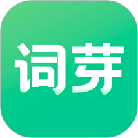 词芽单词