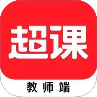 超课教师端
